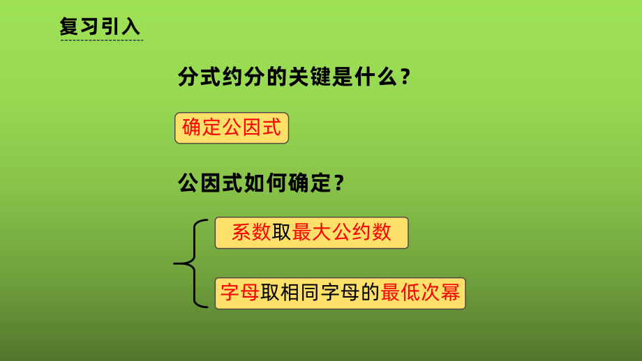 人教版数学八年级上册《分式的通分》赛课一等奖教学课件.pptx_第2页