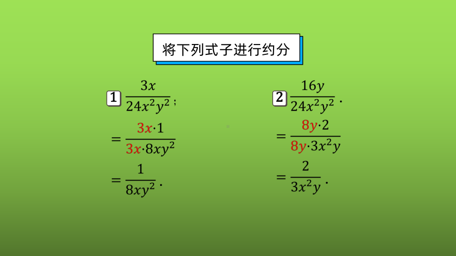 人教版数学八年级上册《分式的通分》赛课一等奖教学课件.pptx_第3页