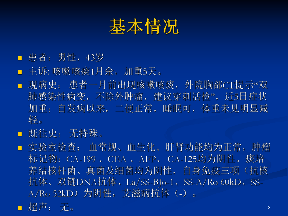 乳腺叶状肿瘤课件.ppt_第3页