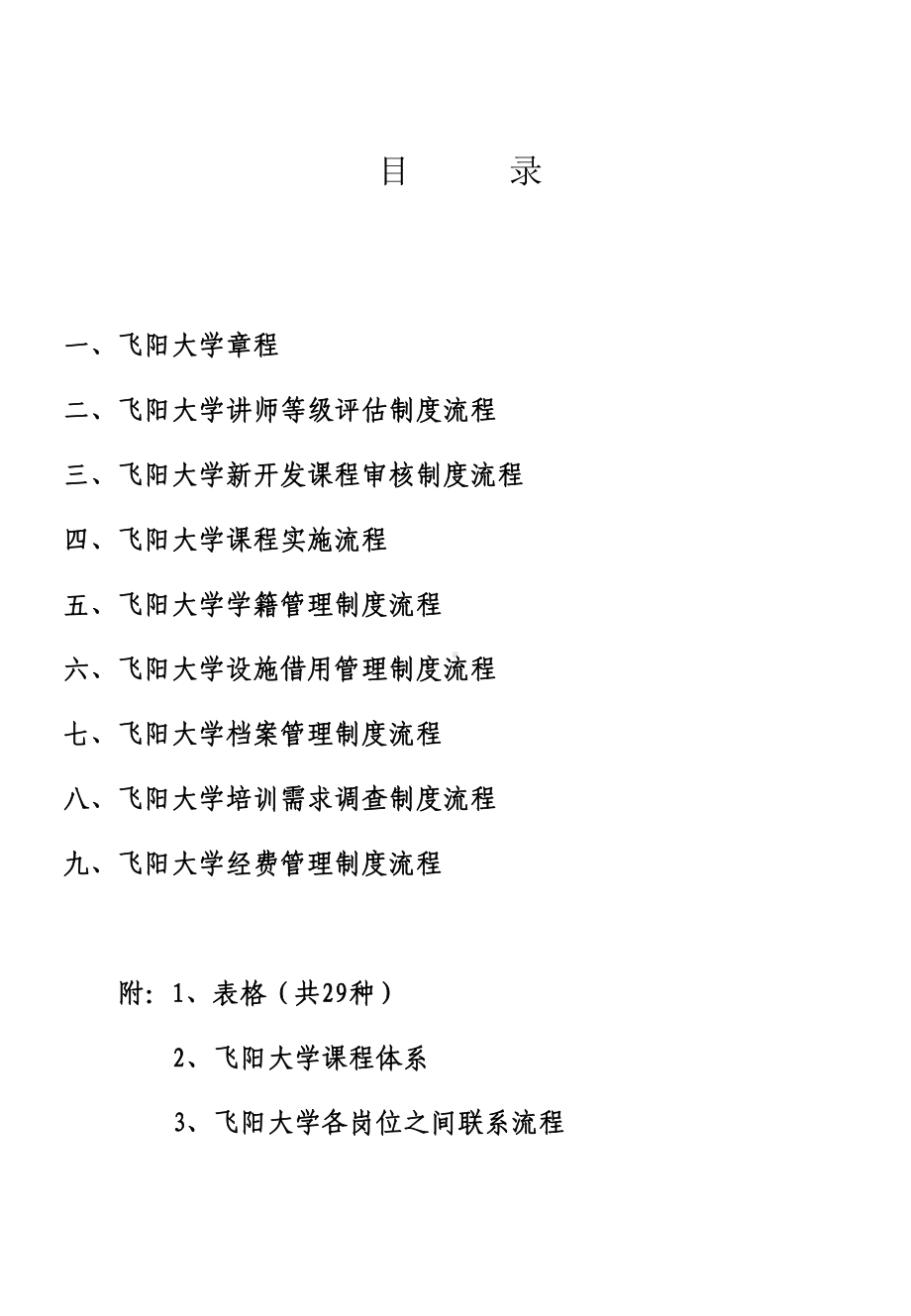 企业大学培训制度课件.ppt_第2页