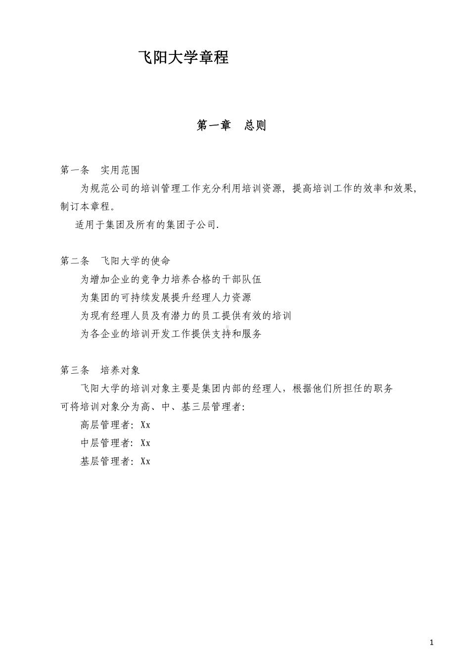 企业大学培训制度课件.ppt_第3页