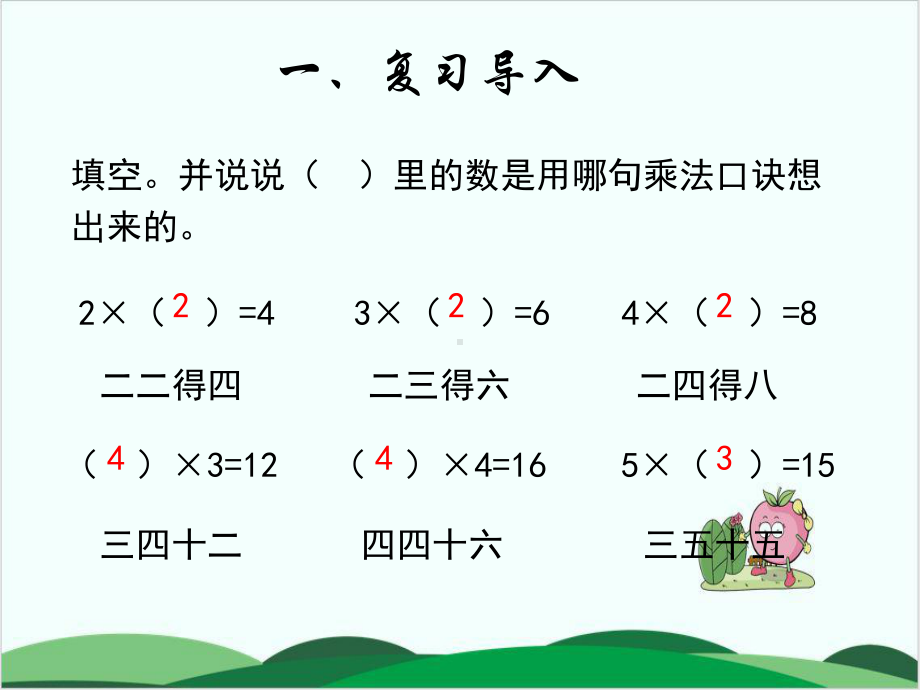 人教版《6的乘法口诀》课件1.pptx_第2页