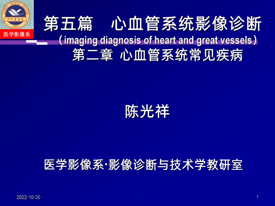 心血管系统影像诊断二课件.ppt_第1页