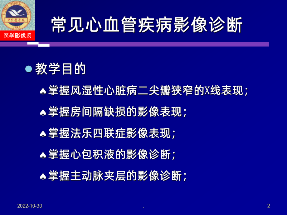 心血管系统影像诊断二课件.ppt_第2页