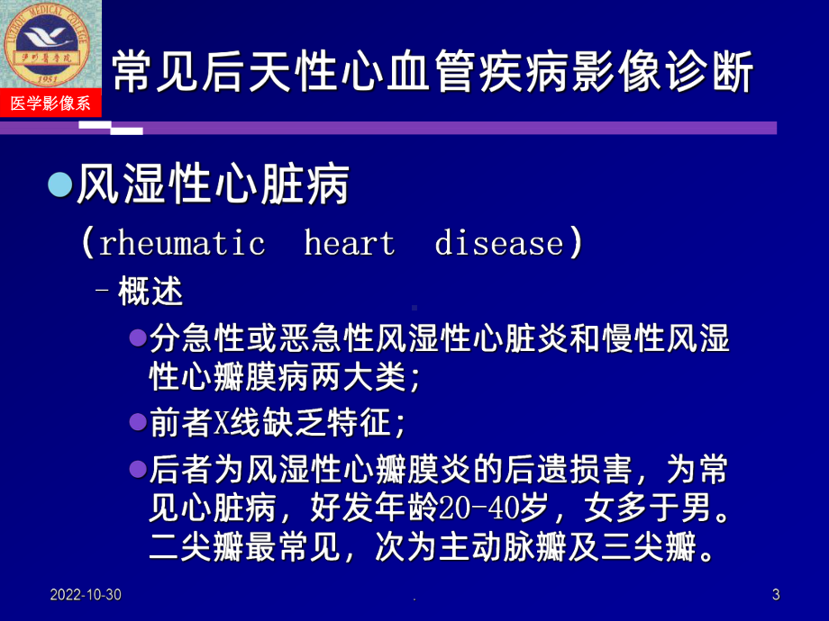 心血管系统影像诊断二课件.ppt_第3页