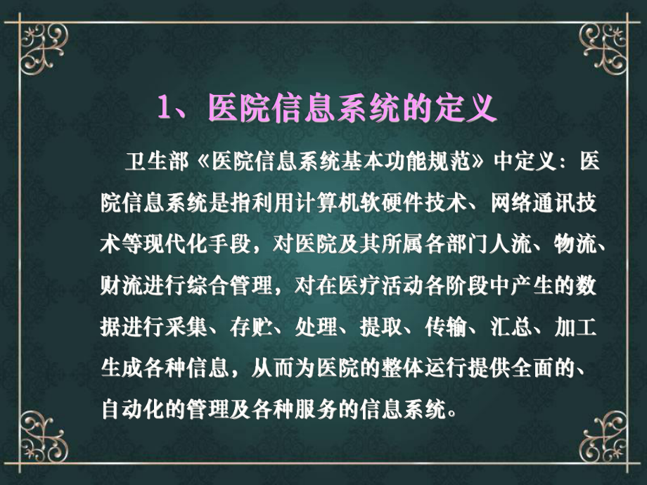 信息化护理管理系统的设计与应用课件.pptx_第2页