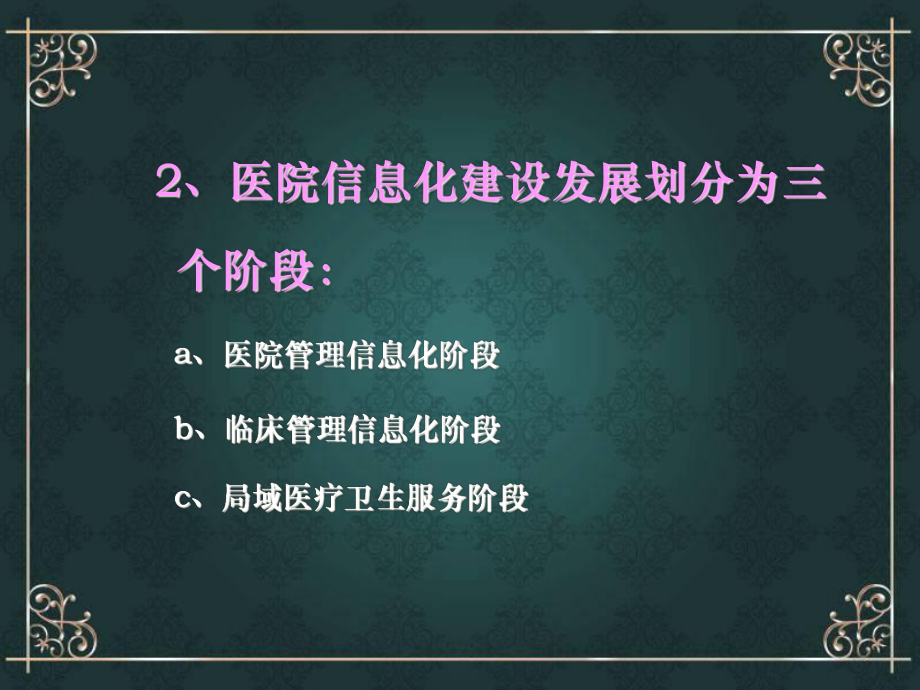 信息化护理管理系统的设计与应用课件.pptx_第3页