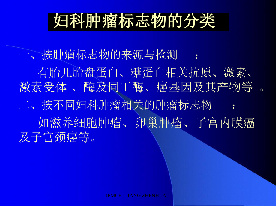 妇科肿瘤标志物的临床应用课件.ppt_第3页