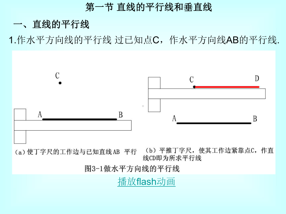 几何作图-建筑制图课件.ppt_第2页