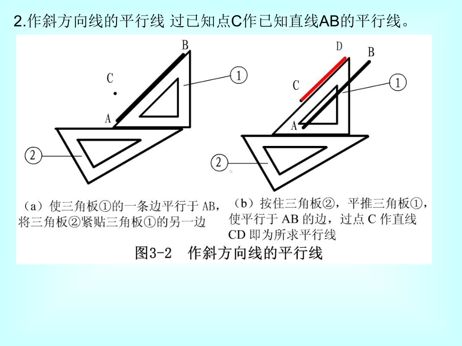 几何作图-建筑制图课件.ppt_第3页