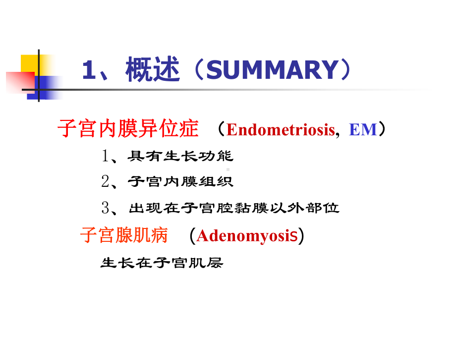 子宫内膜异位症和子宫腺肌病共33张课件.ppt_第3页