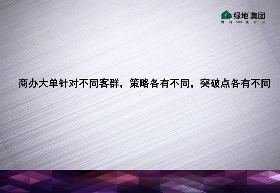 商办大客户成交经验分享42P课件.ppt_第2页