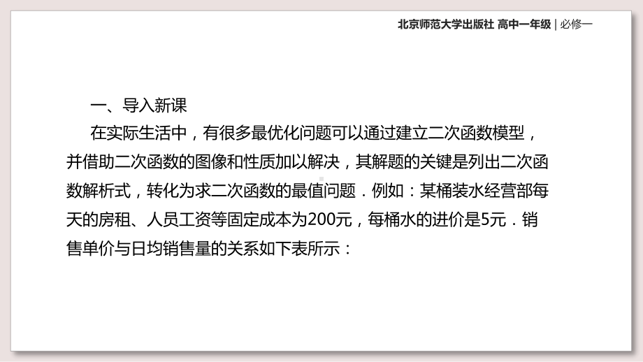 北师大版高中数学必修1课件2-二次函数的图像课件.pptx_第2页