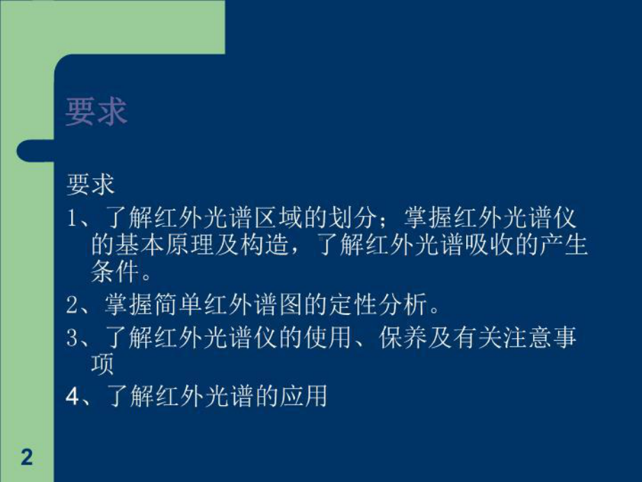 傅立叶红外光谱仪课件.ppt_第2页