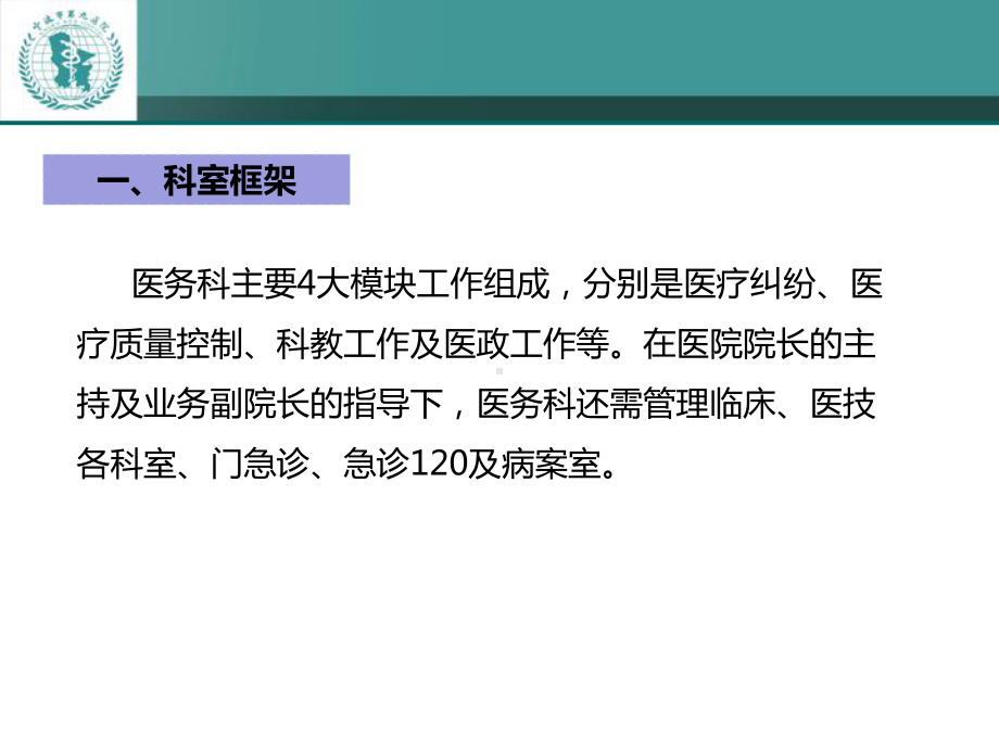 医务科工作汇报课件.pptx_第3页