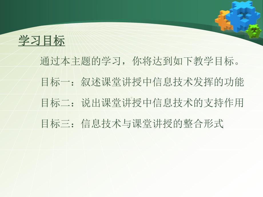 信息技术支持下的课堂讲授课件.ppt_第2页