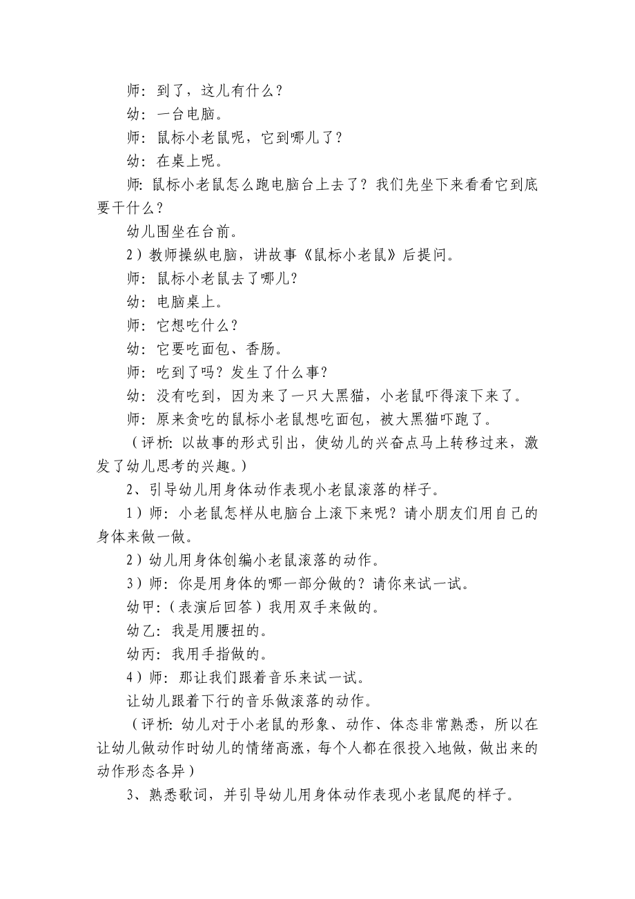 小班音乐《鼠标小老鼠》公开课优秀优质公开课获奖教案教学设计(附反思) .docx_第2页