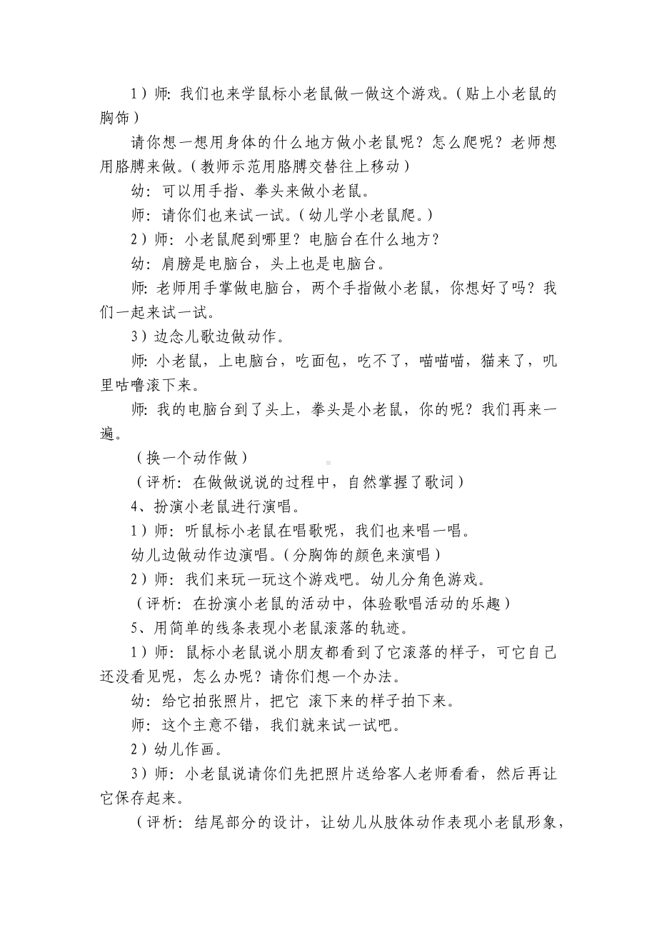 小班音乐《鼠标小老鼠》公开课优秀优质公开课获奖教案教学设计(附反思) .docx_第3页