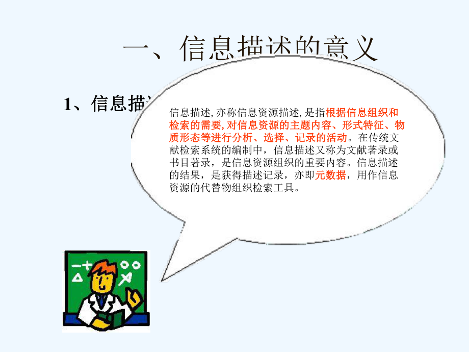 信息组织-第三章信息描述课件.ppt_第2页