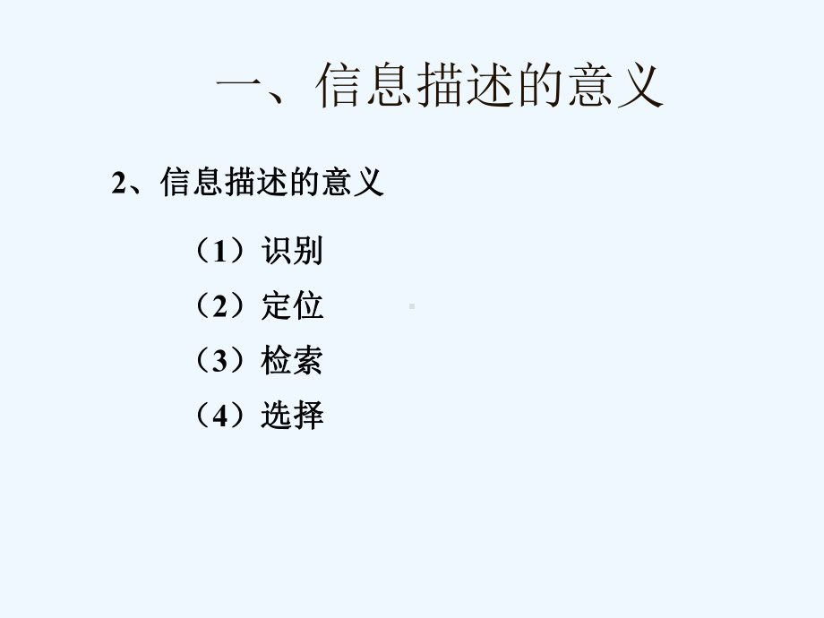 信息组织-第三章信息描述课件.ppt_第3页