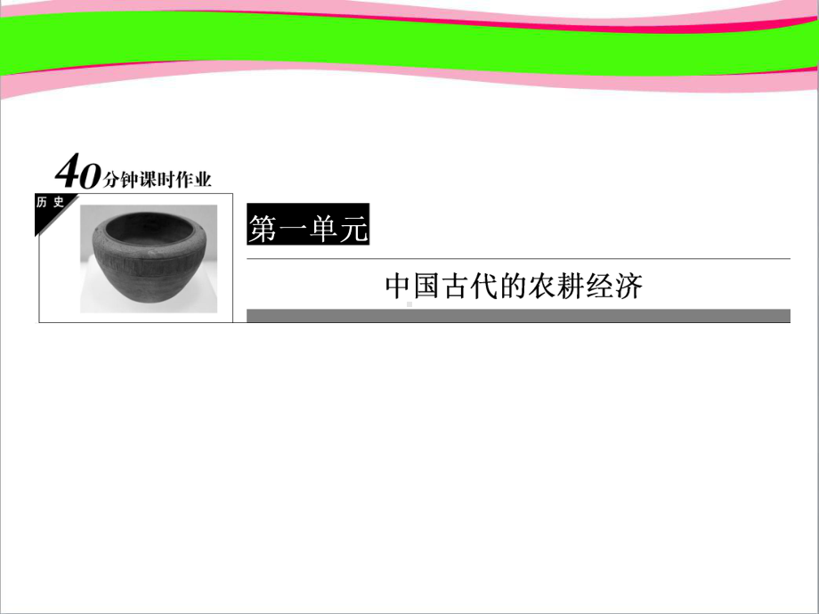 岳麓版必修二精致课件：1-6《近代前期的发展与迟滞》课件.ppt_第1页