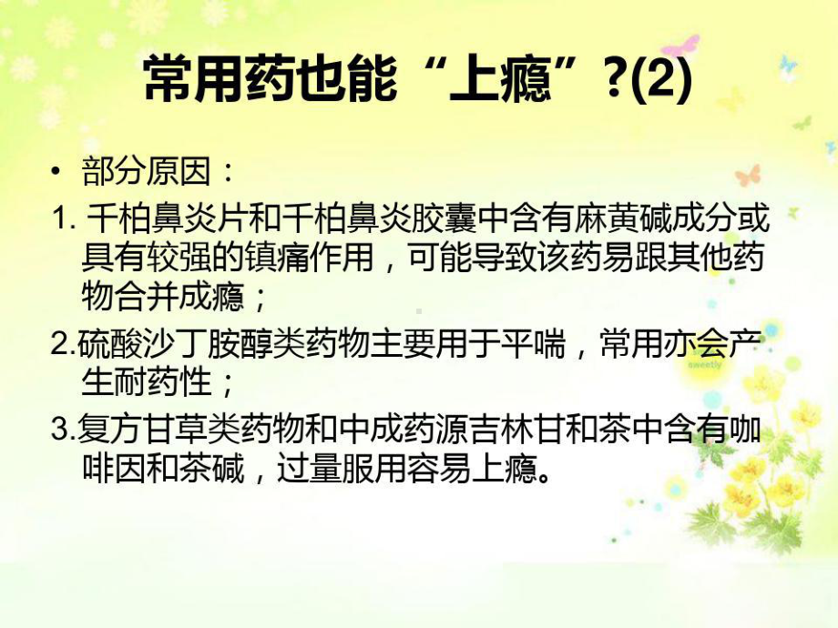 常见药物滥用及诊断和治疗63张课件.ppt_第3页