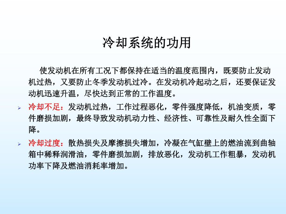 发动机冷却系统介绍课件.ppt_第2页