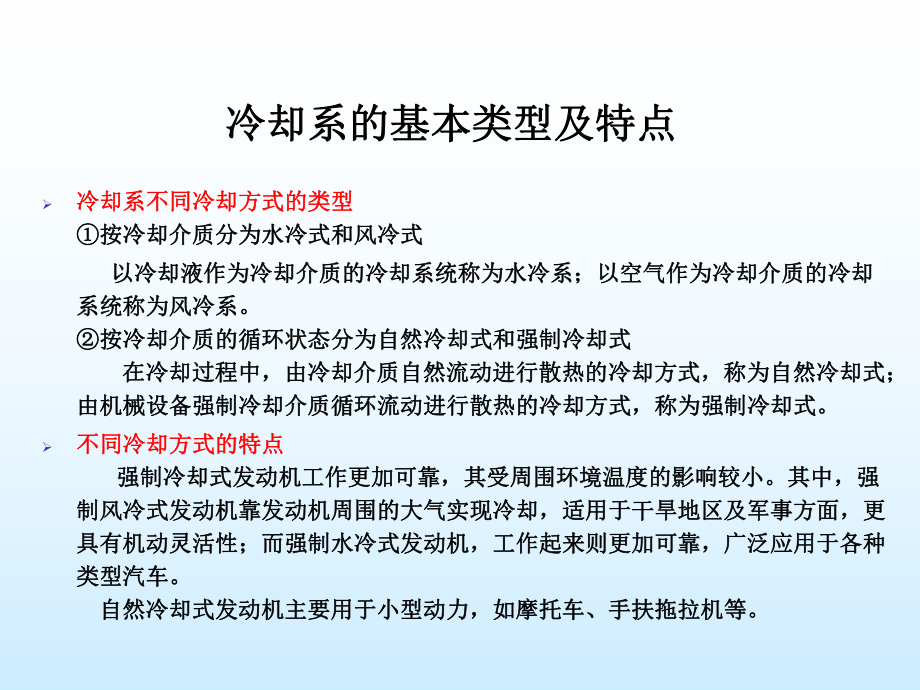 发动机冷却系统介绍课件.ppt_第3页