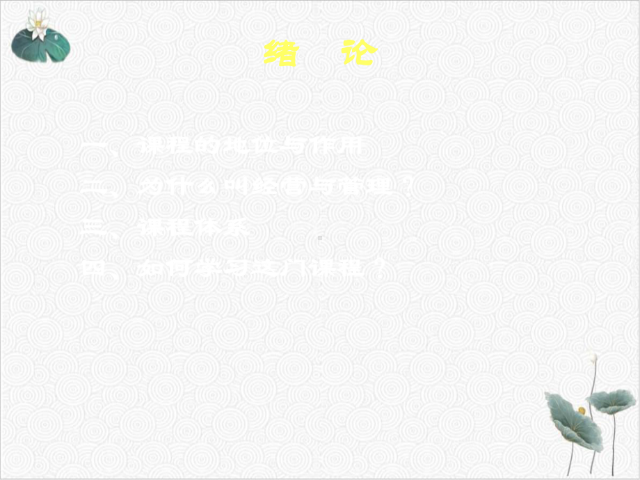 幼儿园经营与管理课件.ppt_第2页