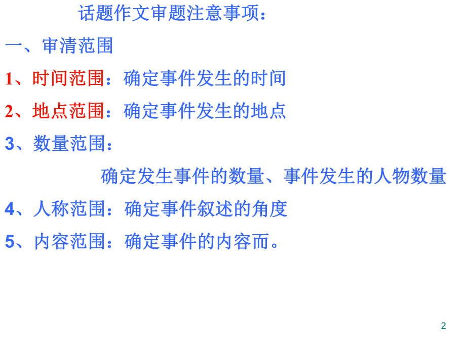 初中语文写作(作文)专项指导-话题作文立意审题-课件.ppt_第2页