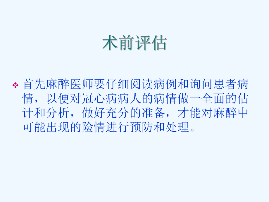 冠心病术前评估课件.ppt_第3页