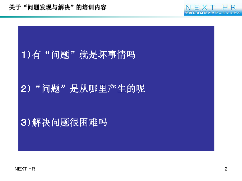 发现问题和解决问题课件.ppt_第2页