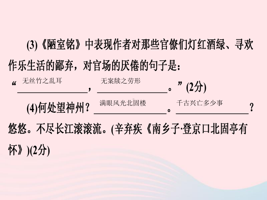 广东专用中考语文高分突破满分特训20课课件.ppt_第3页