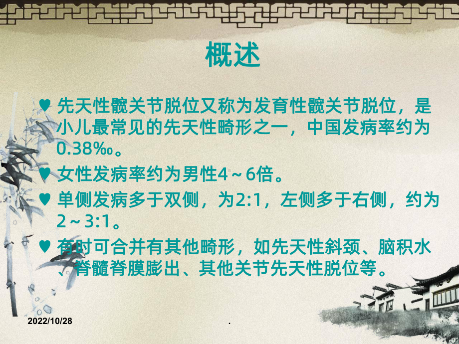 先天性髋关节脱位课件.ppt_第2页