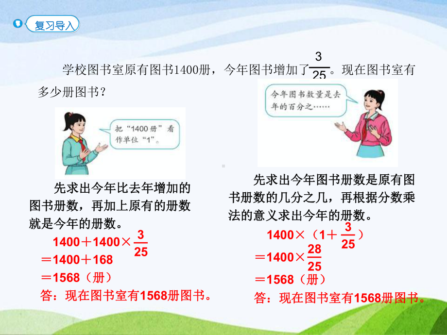 2023人教版数学六年级上册《第5课时百分数的应用（3）》.pptx_第3页