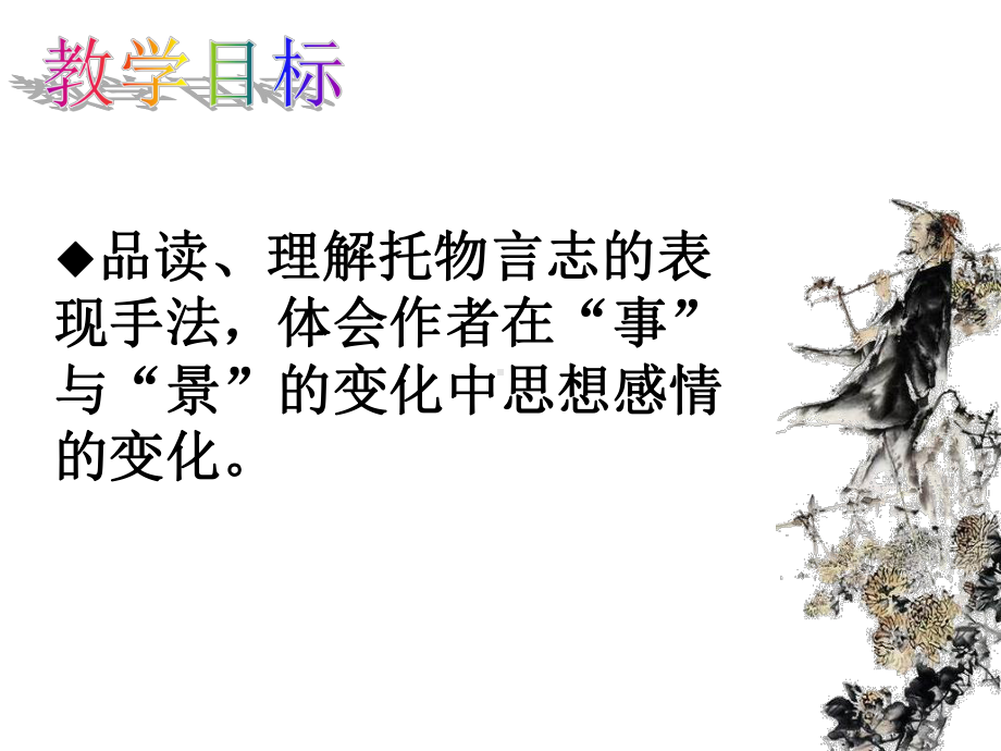 归去来兮辞微课课件.ppt_第2页