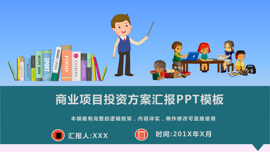 商业项目投资方案汇报动态模板课件.pptx_第1页