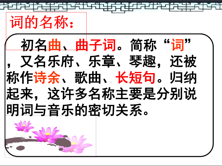 宋词发展概况课件.ppt_第2页