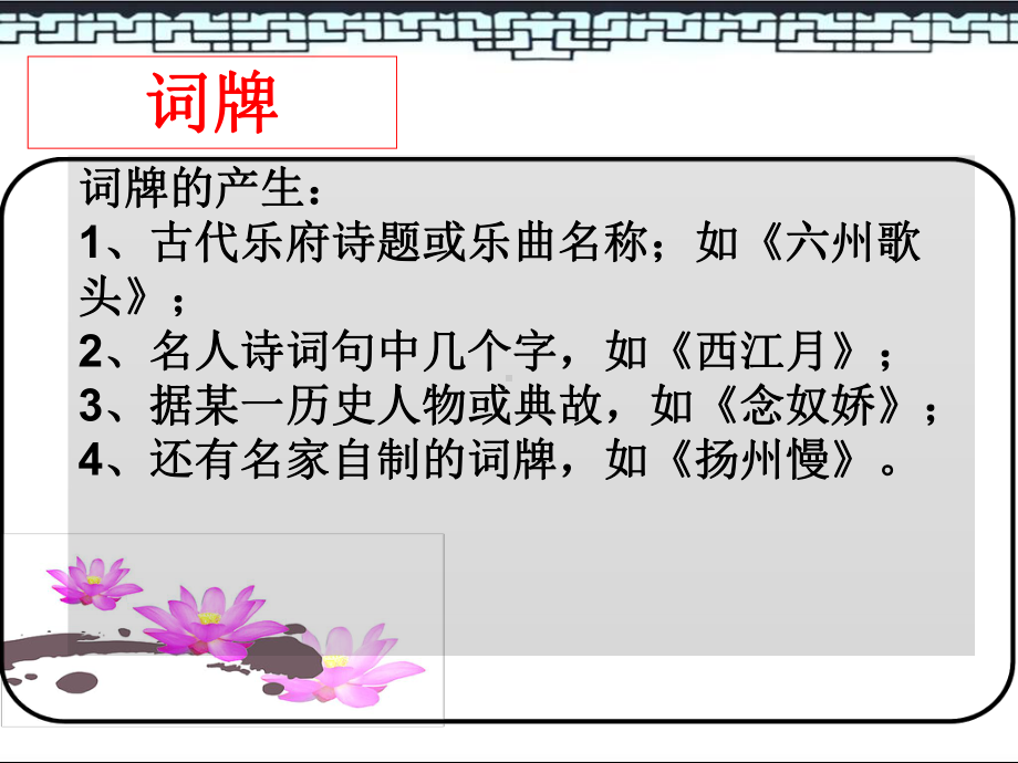 宋词发展概况课件.ppt_第3页