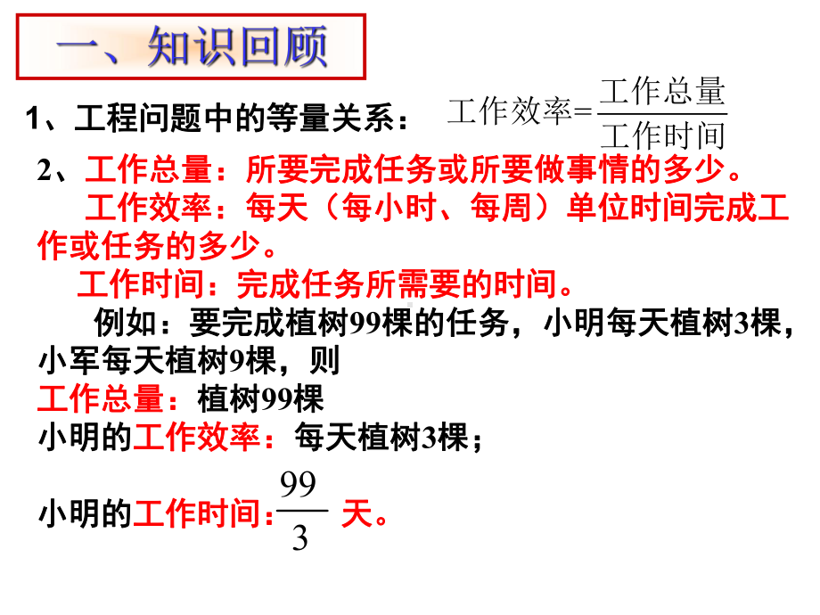 分式方程的应用(工作效率)课件.ppt_第3页