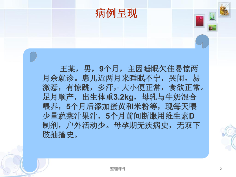 小儿佝偻病护理课件.ppt_第2页