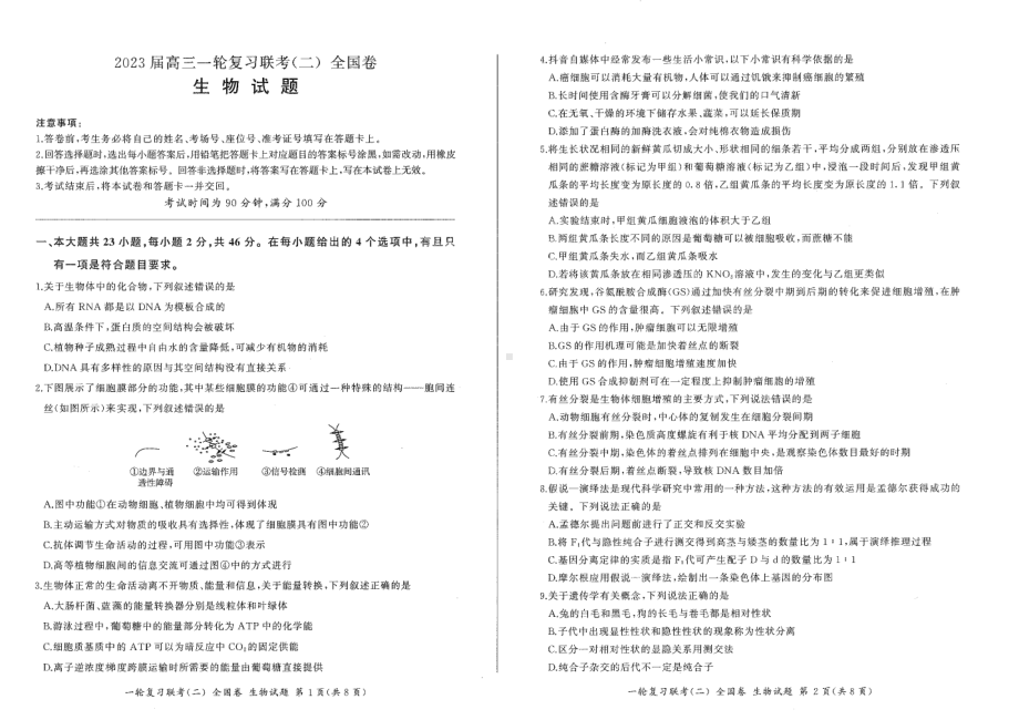 河南省安阳市一中2022-2023学年高三上学期一轮复习联考(二)全国卷生物试卷.pdf_第1页