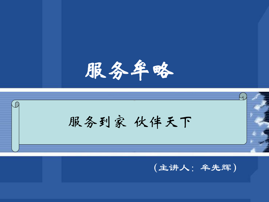 大客户营销谈判技巧培训课件.ppt_第1页