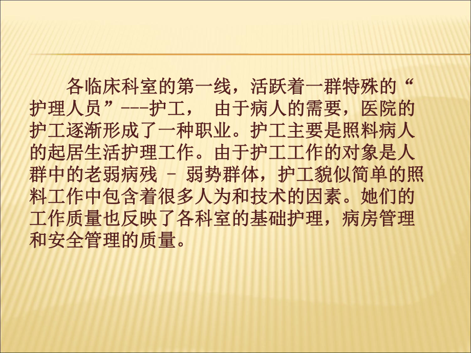 医院护工培训汇总课件.ppt_第2页