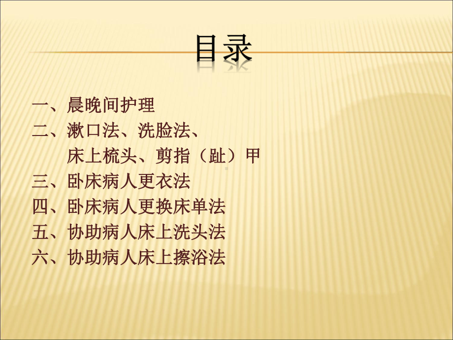 医院护工培训汇总课件.ppt_第3页