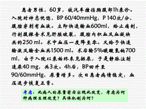 急性肾功能不全-课件58页.ppt