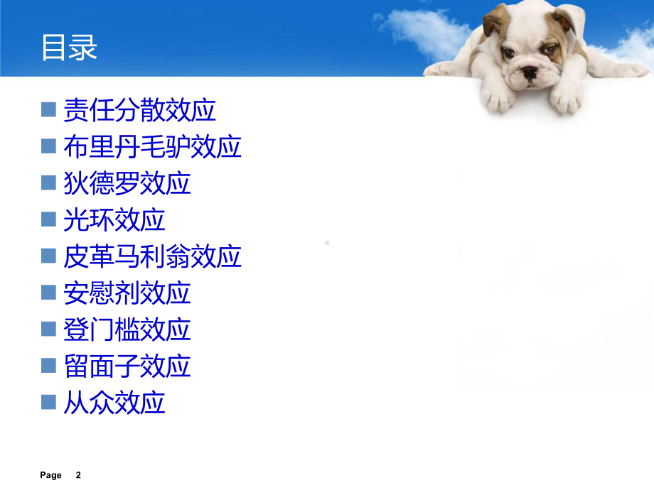 心理效应课件.ppt_第2页