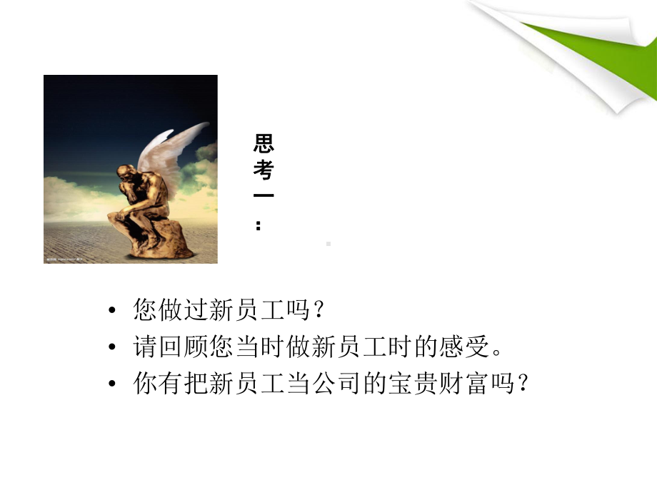 如何带教新员工1课件.ppt_第2页