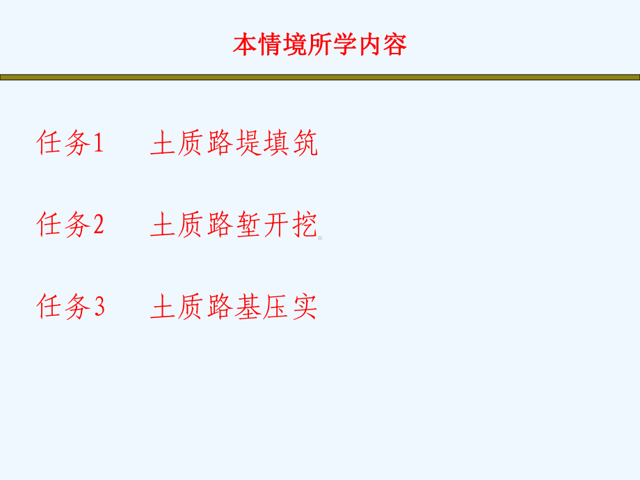 土质路基的施工分析课件.ppt_第2页