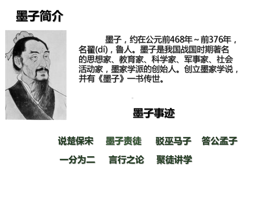 先秦诸子名著选读之墨家课件.ppt_第3页